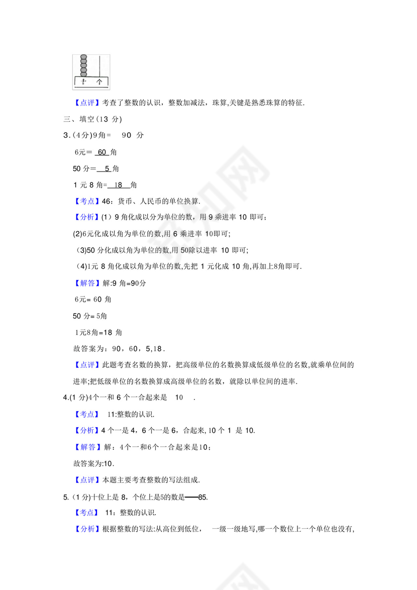 安徽省蚌埠市淮上区一年级下册数学期末试卷.docx