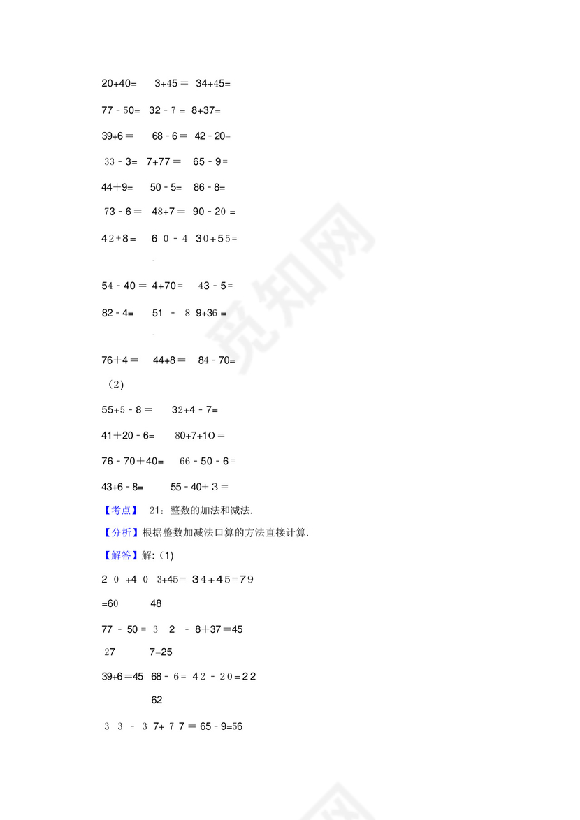 安徽省蚌埠市淮上区一年级下册数学期末试卷.docx