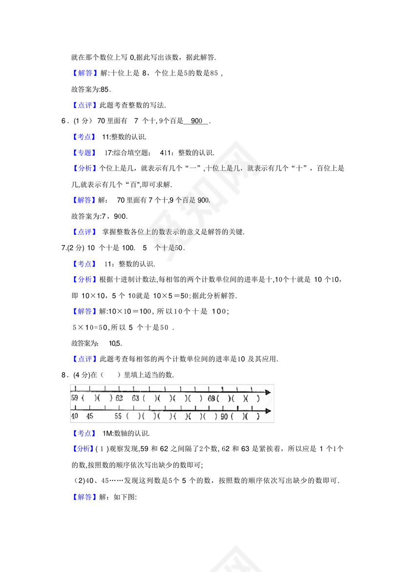 安徽省蚌埠市淮上区一年级下册数学期末试卷.docx