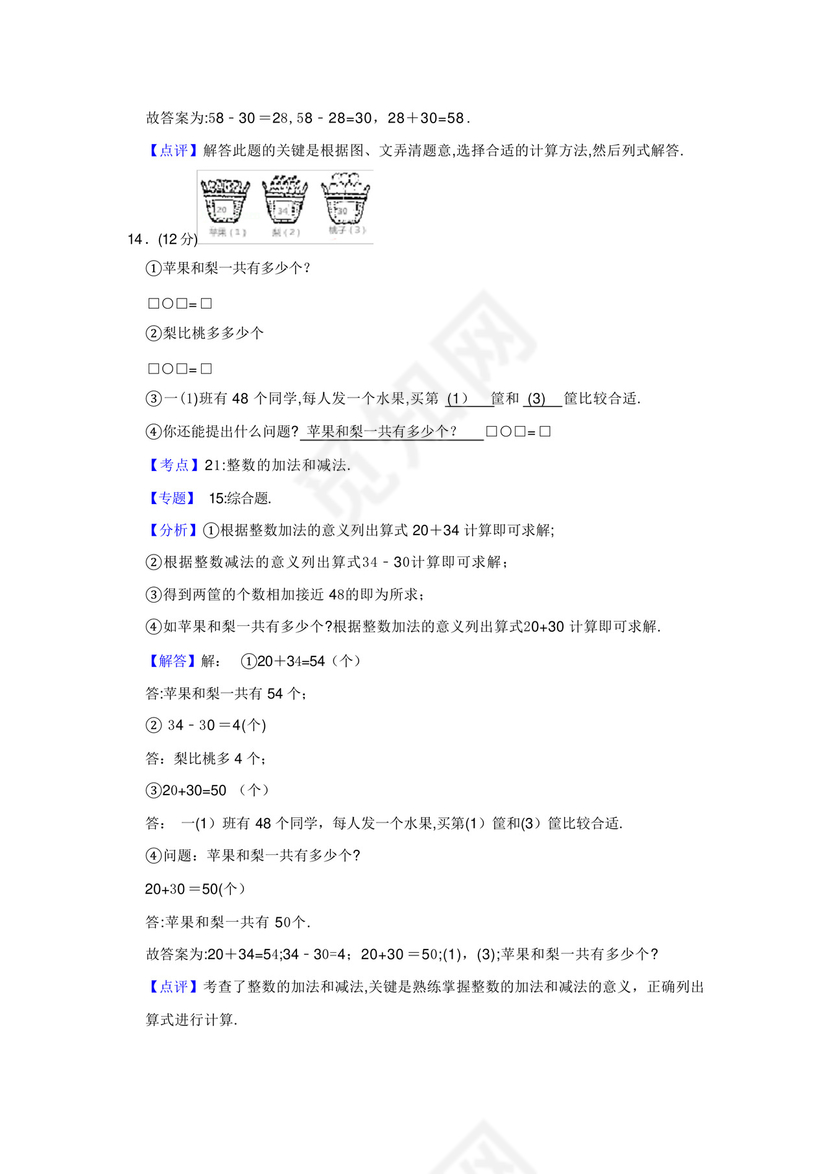 安徽省蚌埠市淮上区一年级下册数学期末试卷.docx