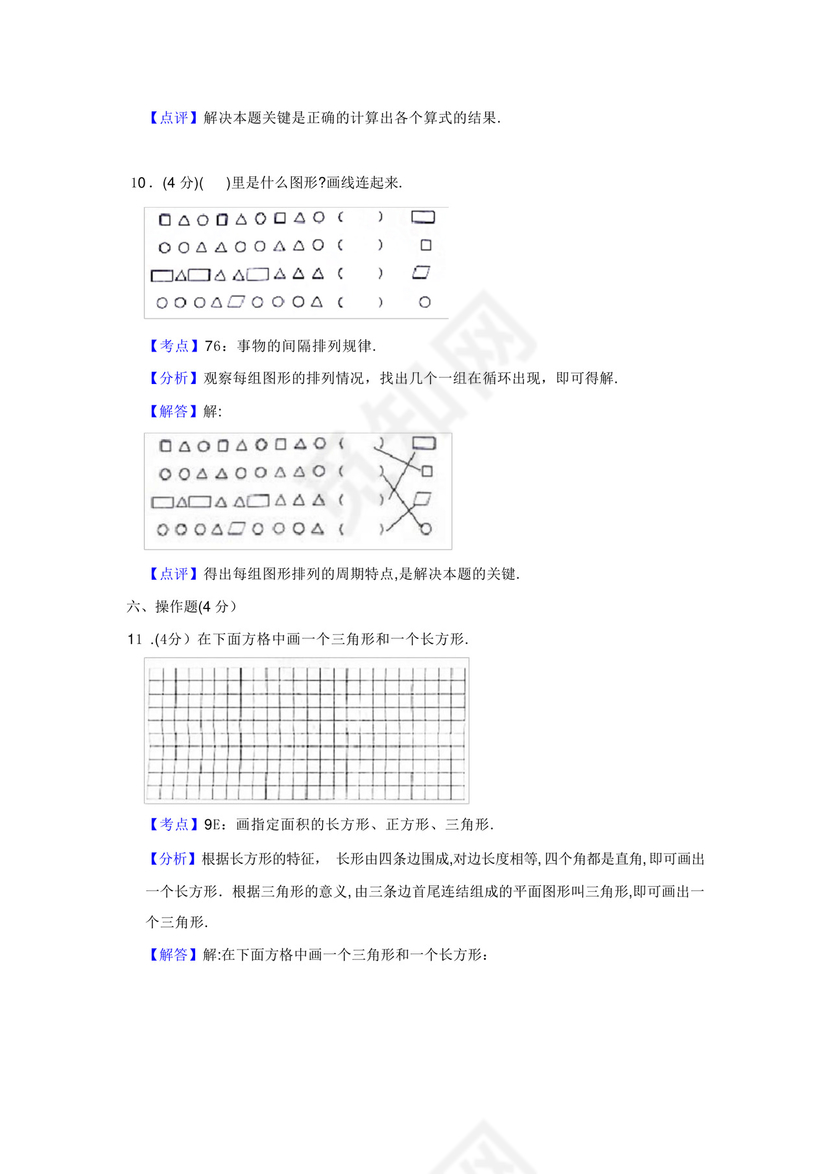 安徽省蚌埠市淮上区一年级下册数学期末试卷.docx