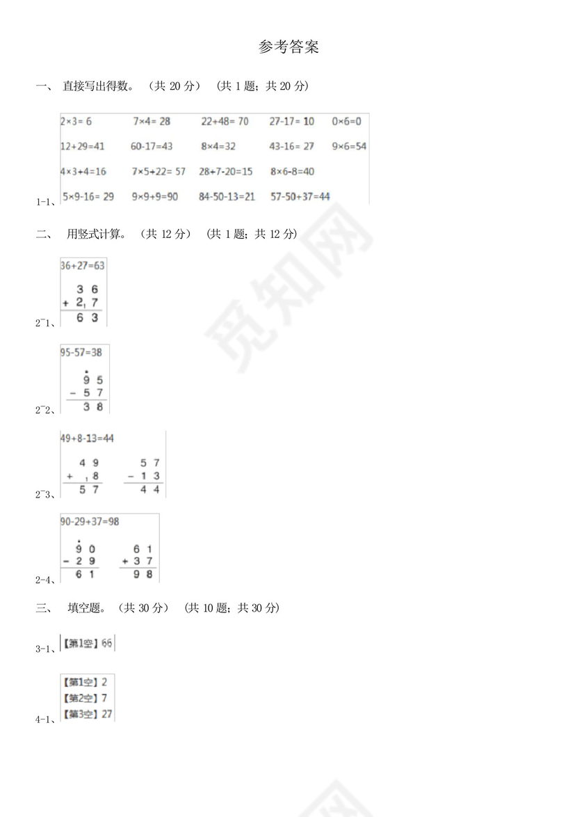 安徽省铜陵市一年级下册数学期末试卷.docx