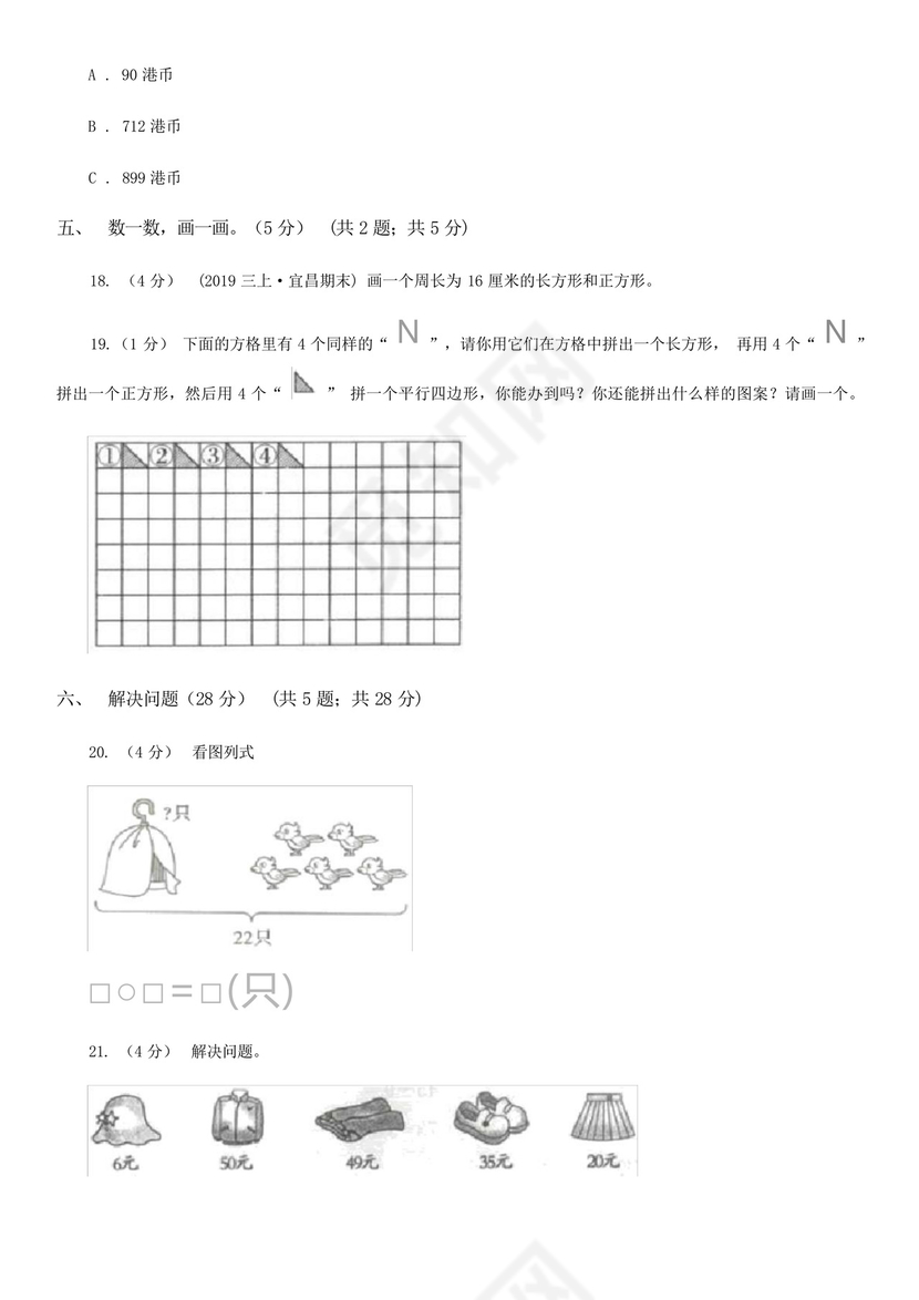 安徽省铜陵市一年级下册数学期末试卷.docx
