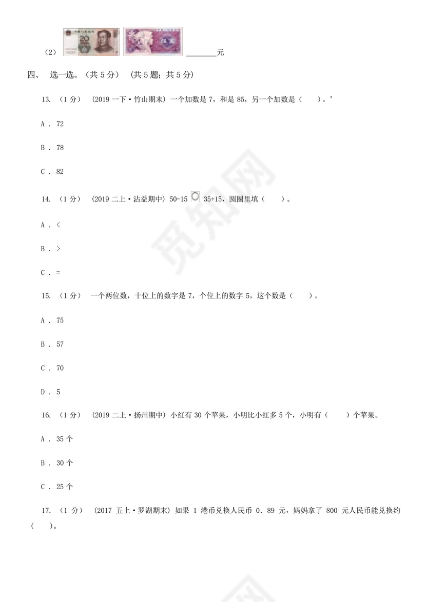 安徽省铜陵市一年级下册数学期末试卷.docx