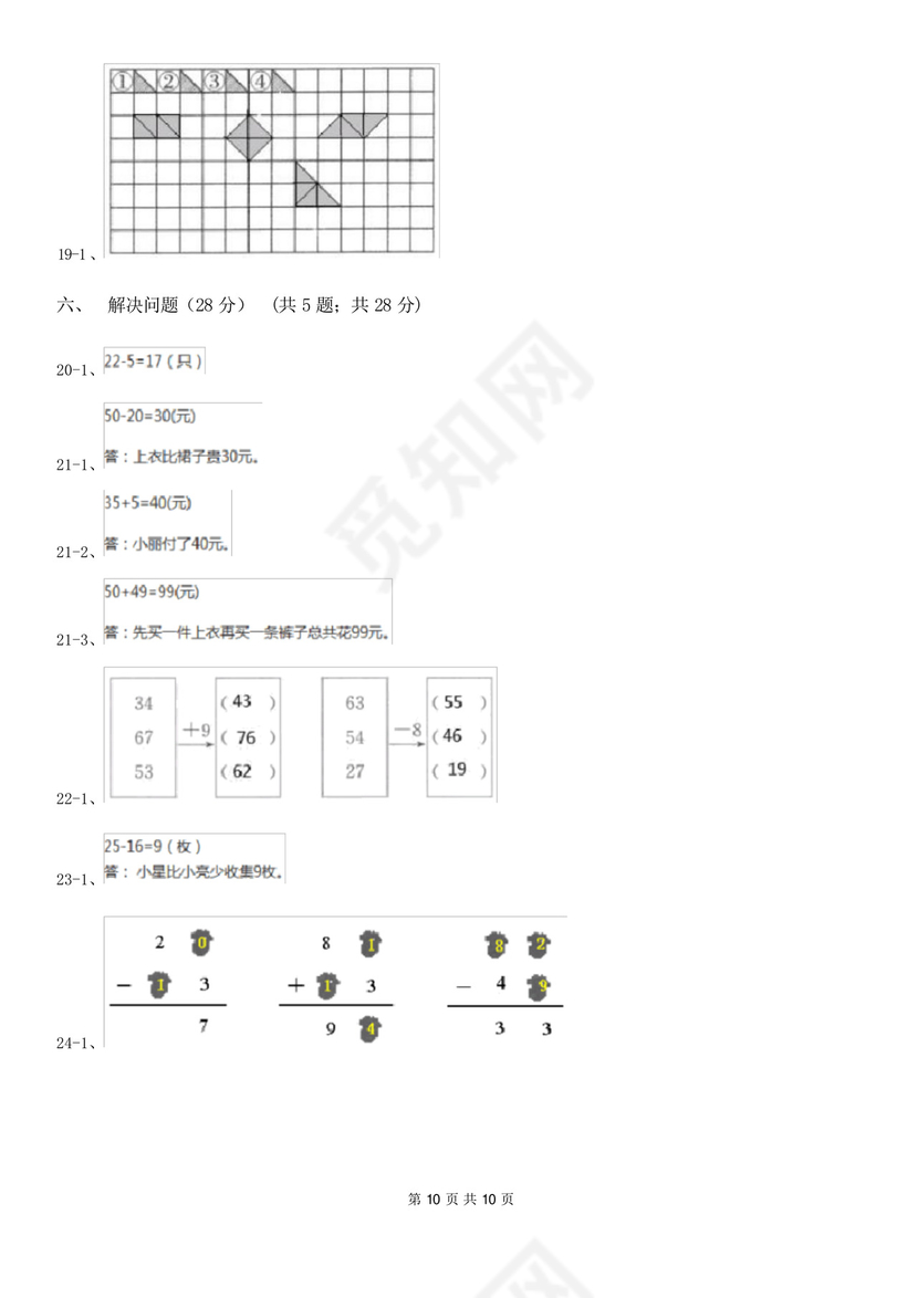 安徽省铜陵市一年级下册数学期末试卷.docx