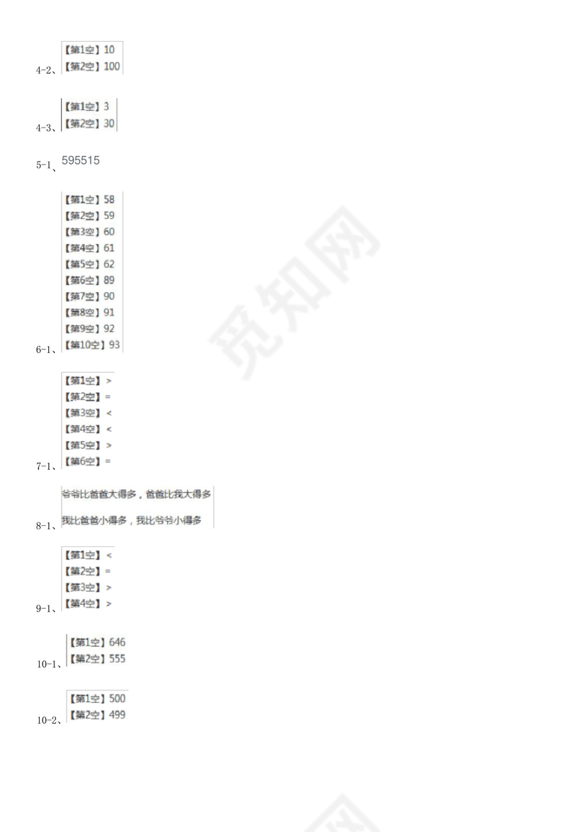 安徽省铜陵市一年级下册数学期末试卷.docx