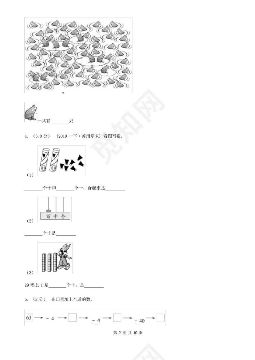 安徽省铜陵市一年级下册数学期末试卷.docx