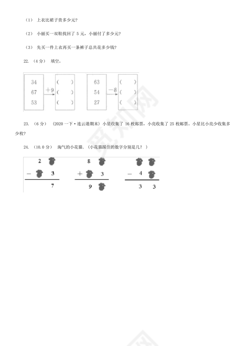安徽省铜陵市一年级下册数学期末试卷.docx