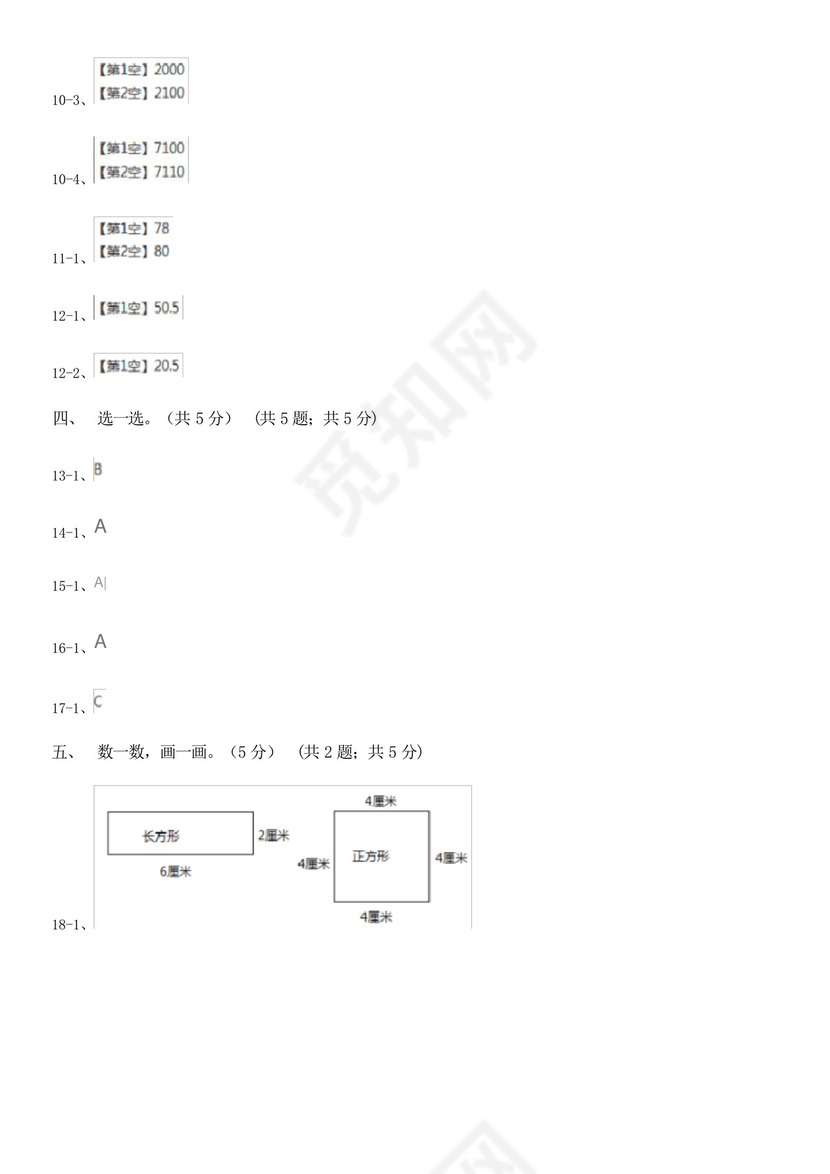 安徽省铜陵市一年级下册数学期末试卷.docx