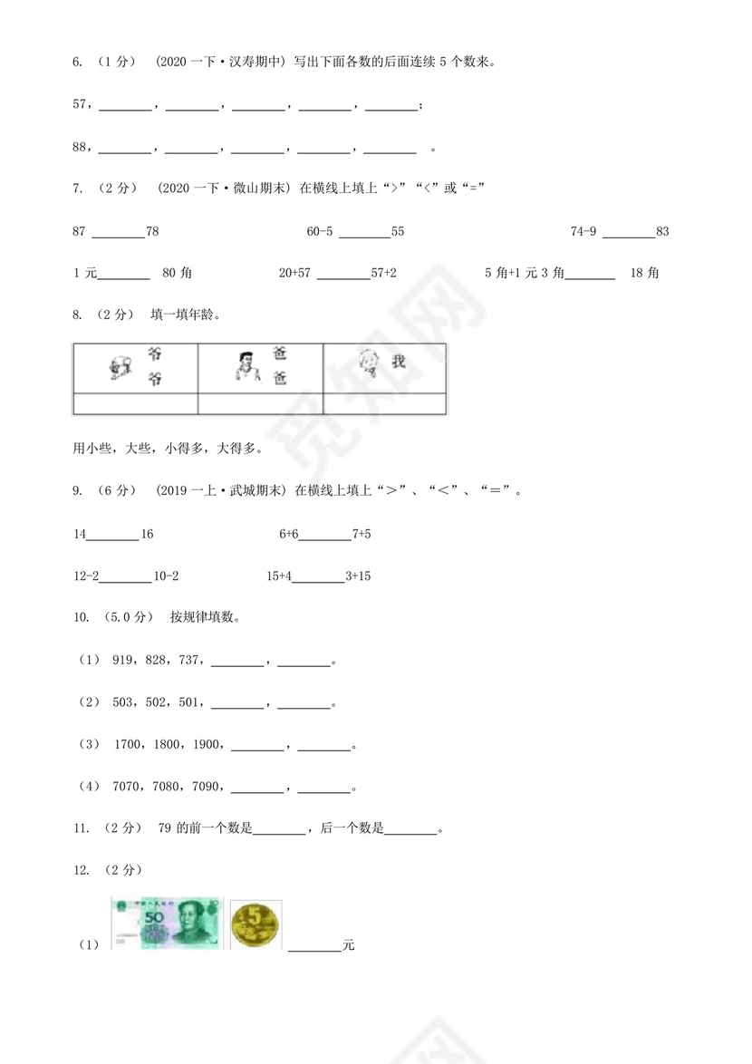 安徽省铜陵市一年级下册数学期末试卷.docx