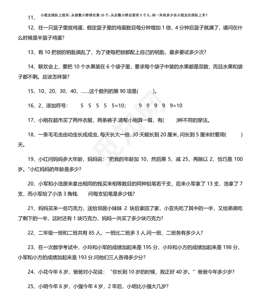 二年级数学思维训练题(含答案).docx