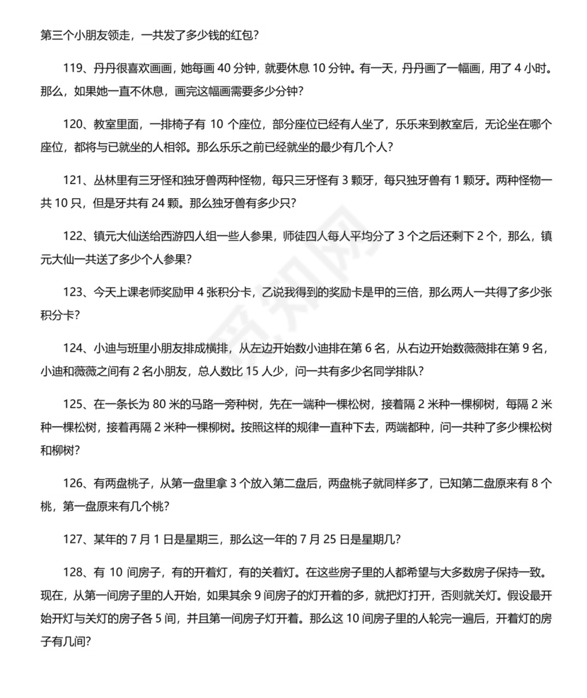 二年级数学思维训练题(含答案).docx