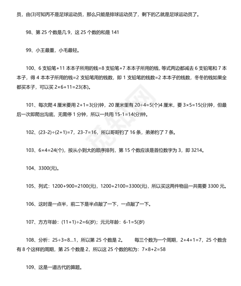 二年级数学思维训练题(含答案).docx
