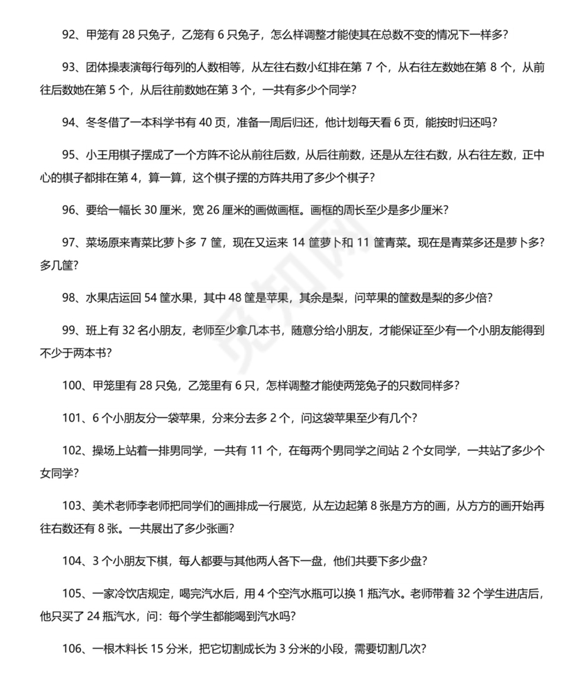 二年级数学思维训练题(含答案).docx