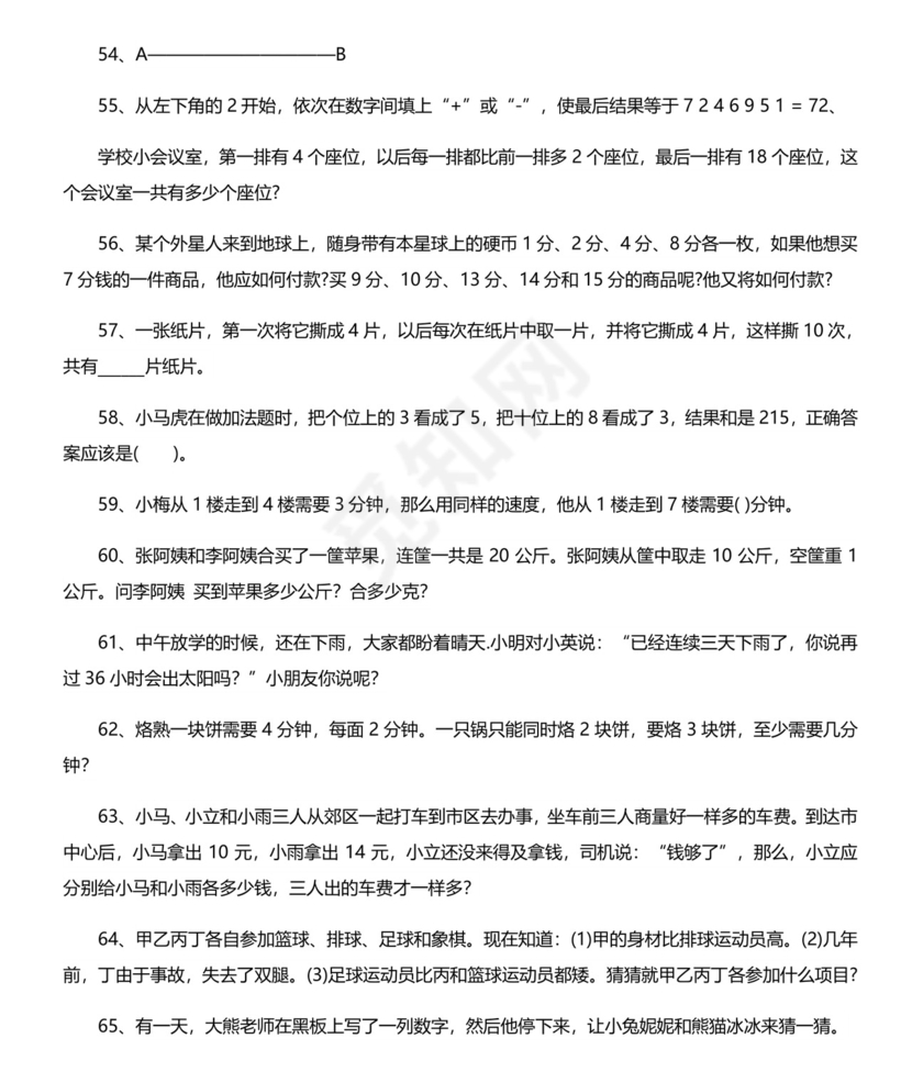 二年级数学思维训练题(含答案).docx