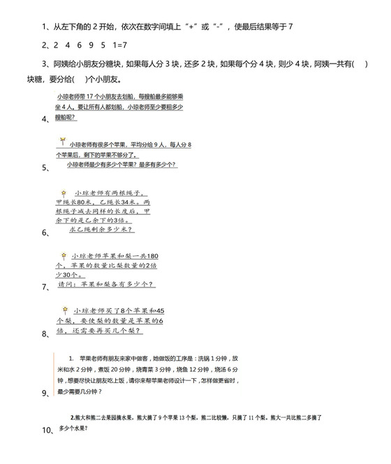 二年级数学思维训练题(含答案).docx