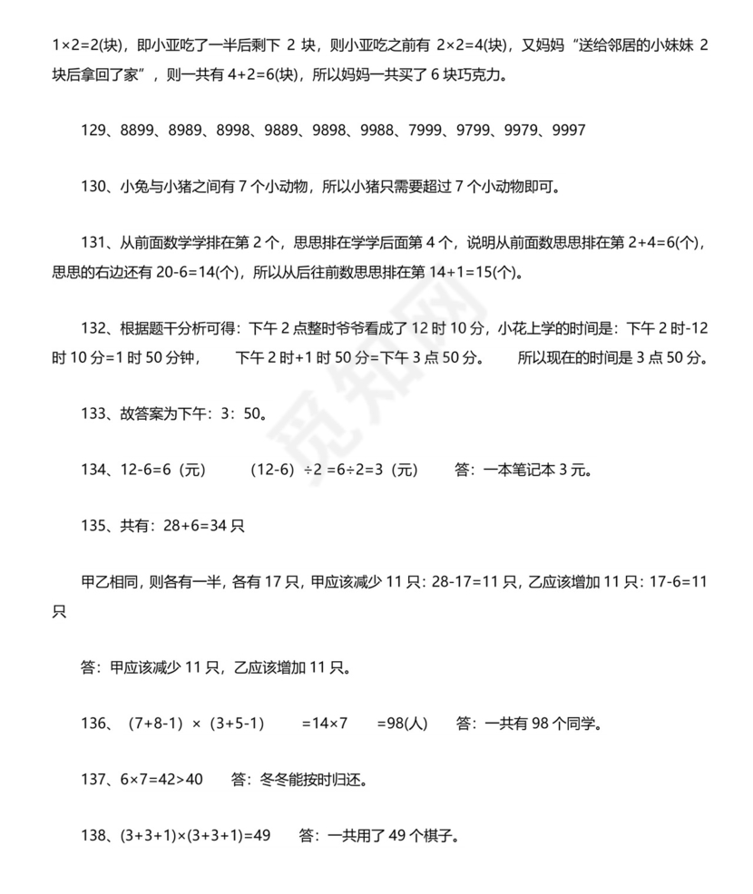 二年级数学思维训练题(含答案).docx