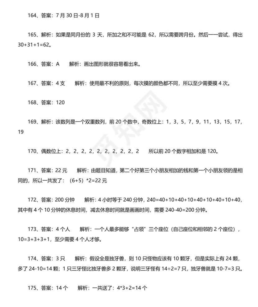 二年级数学思维训练题(含答案).docx