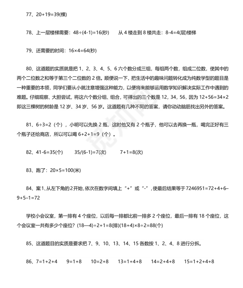 二年级数学思维训练题(含答案).docx