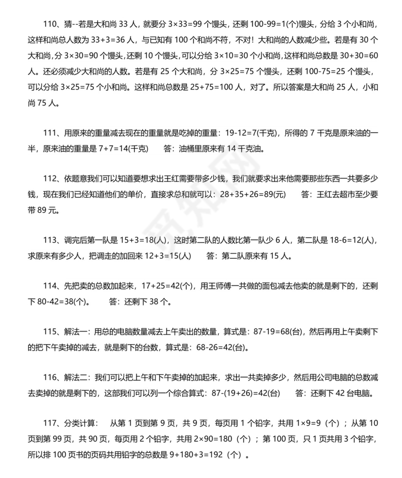 二年级数学思维训练题(含答案).docx