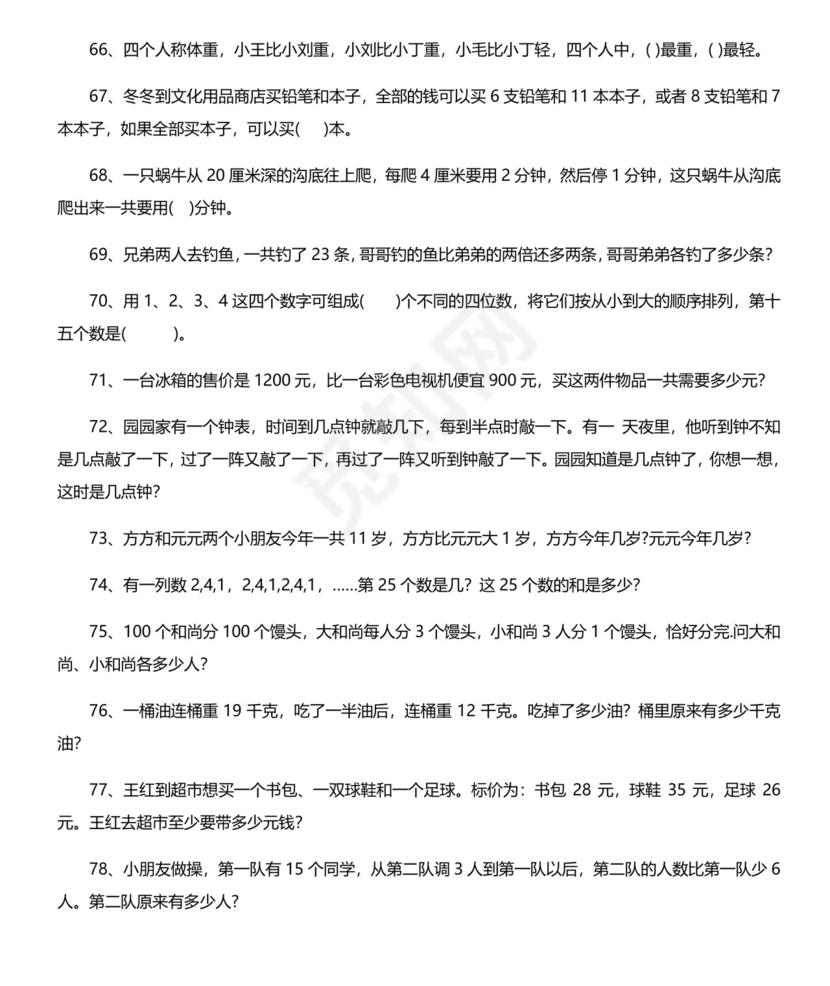 二年级数学思维训练题(含答案).docx