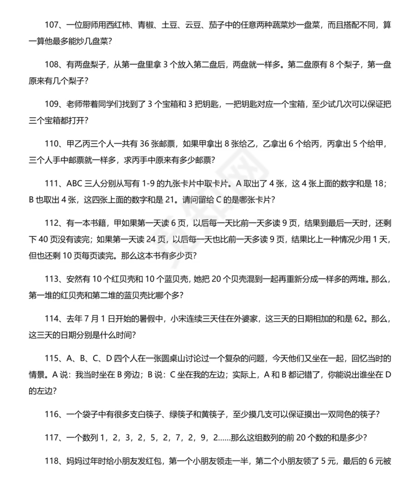 二年级数学思维训练题(含答案).docx