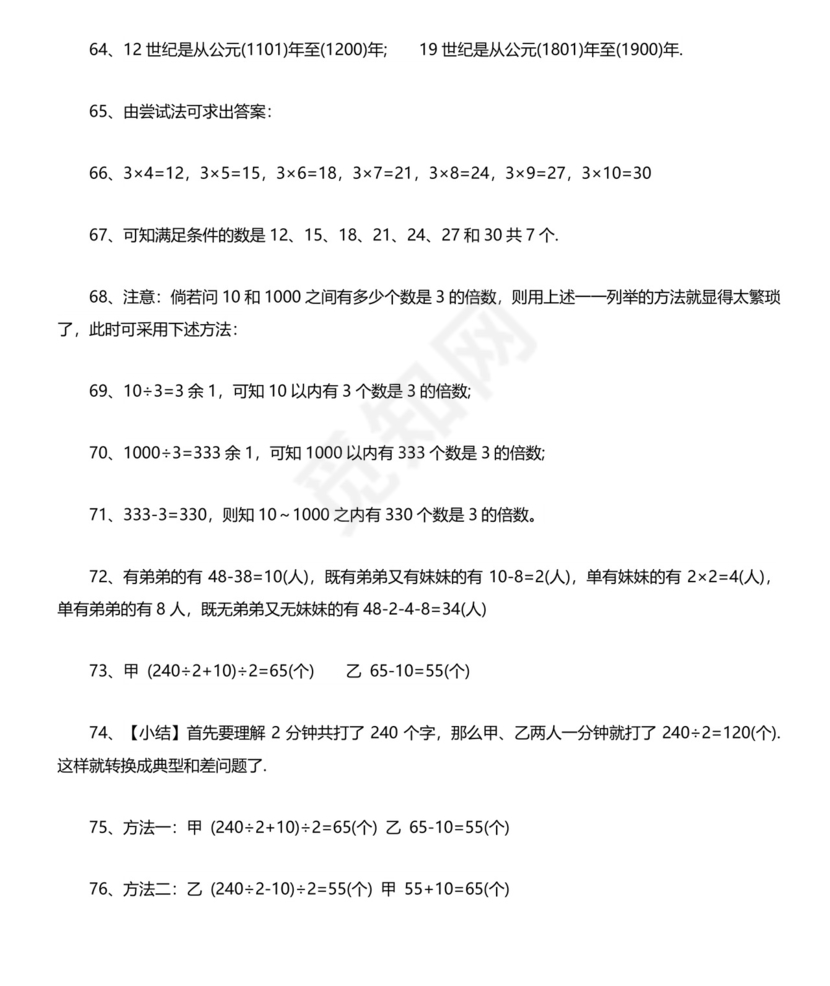 二年级数学思维训练题(含答案).docx