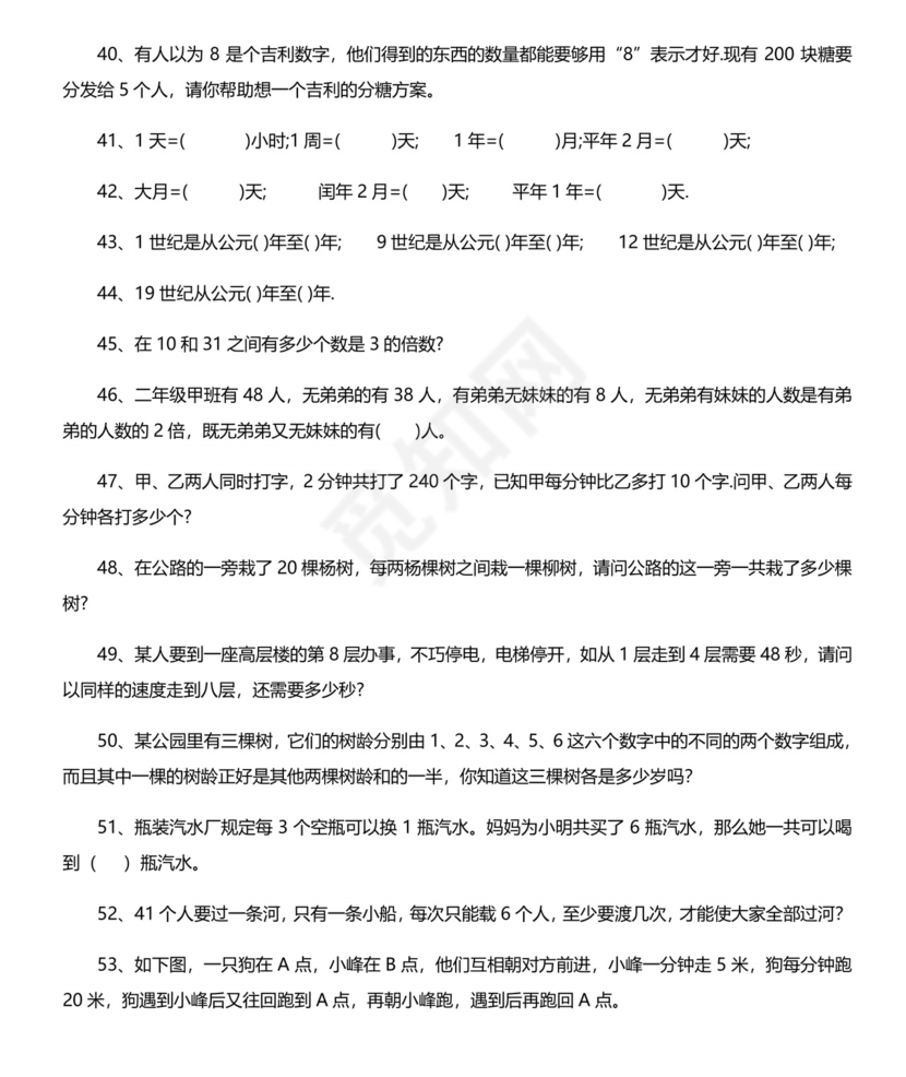 二年级数学思维训练题(含答案).docx