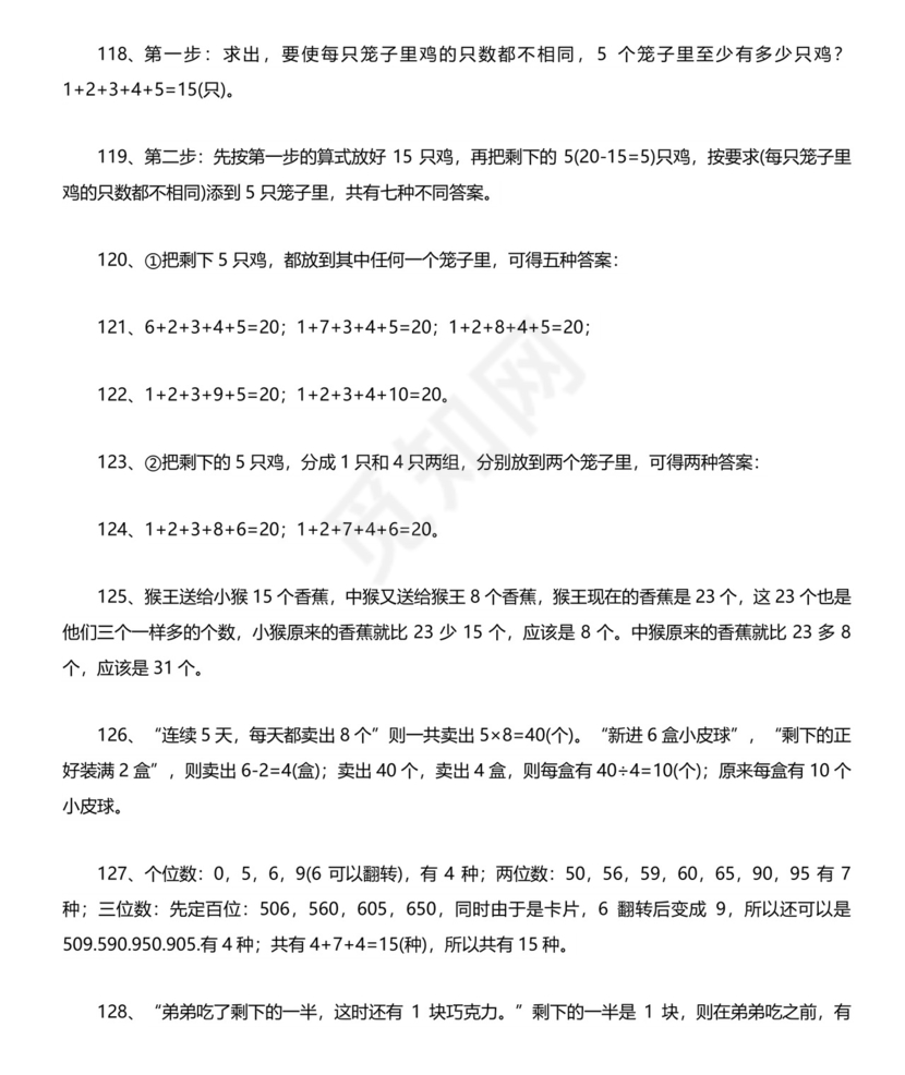 二年级数学思维训练题(含答案).docx