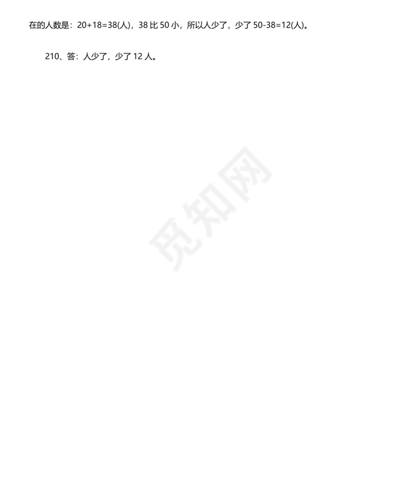 二年级数学思维训练题(含答案).docx