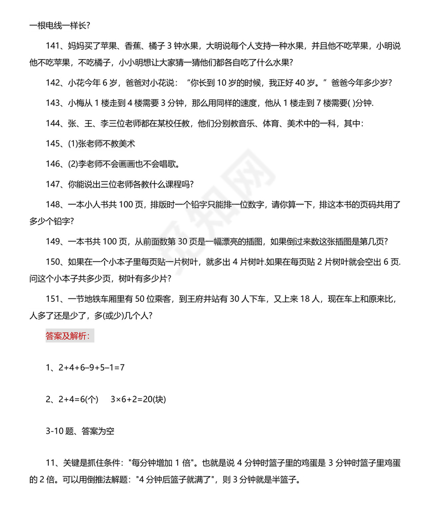 二年级数学思维训练题(含答案).docx