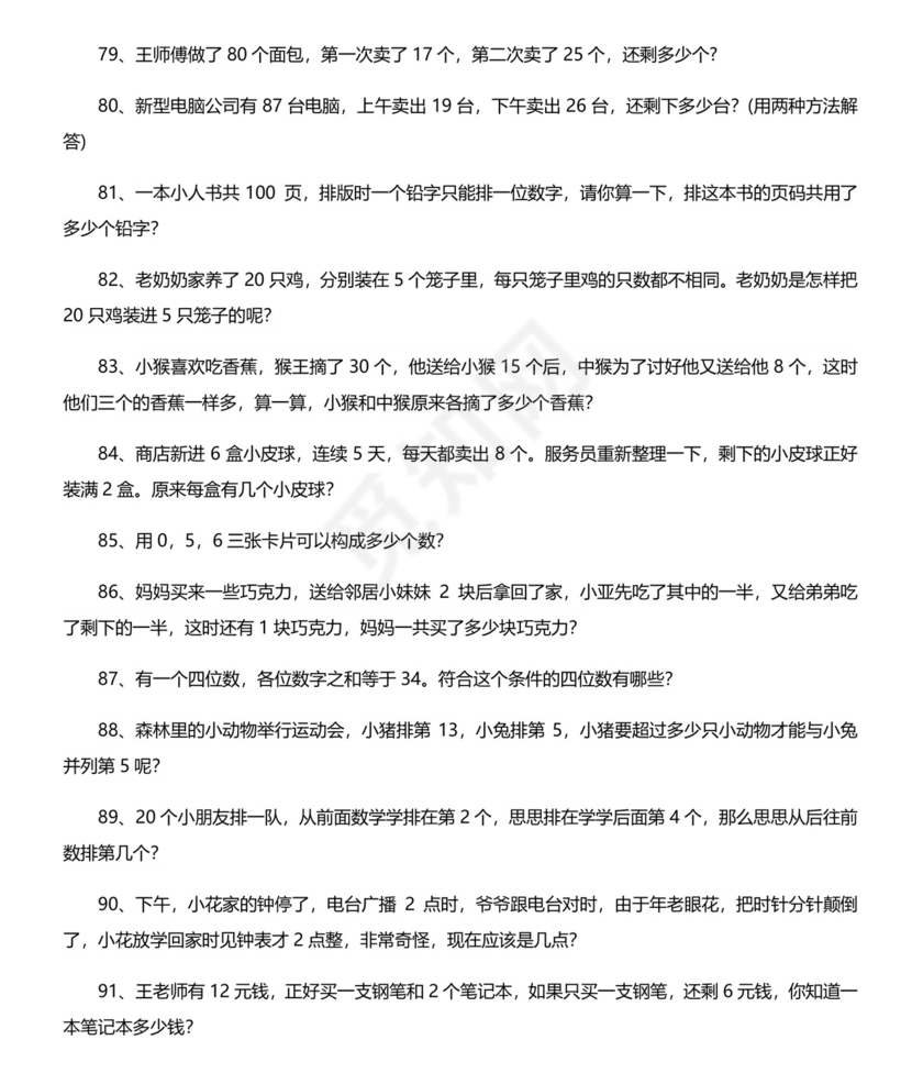二年级数学思维训练题(含答案).docx