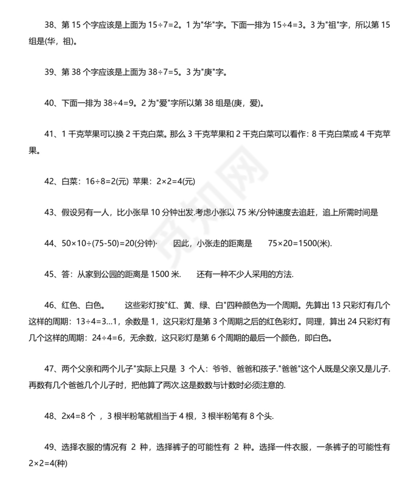 二年级数学思维训练题(含答案).docx