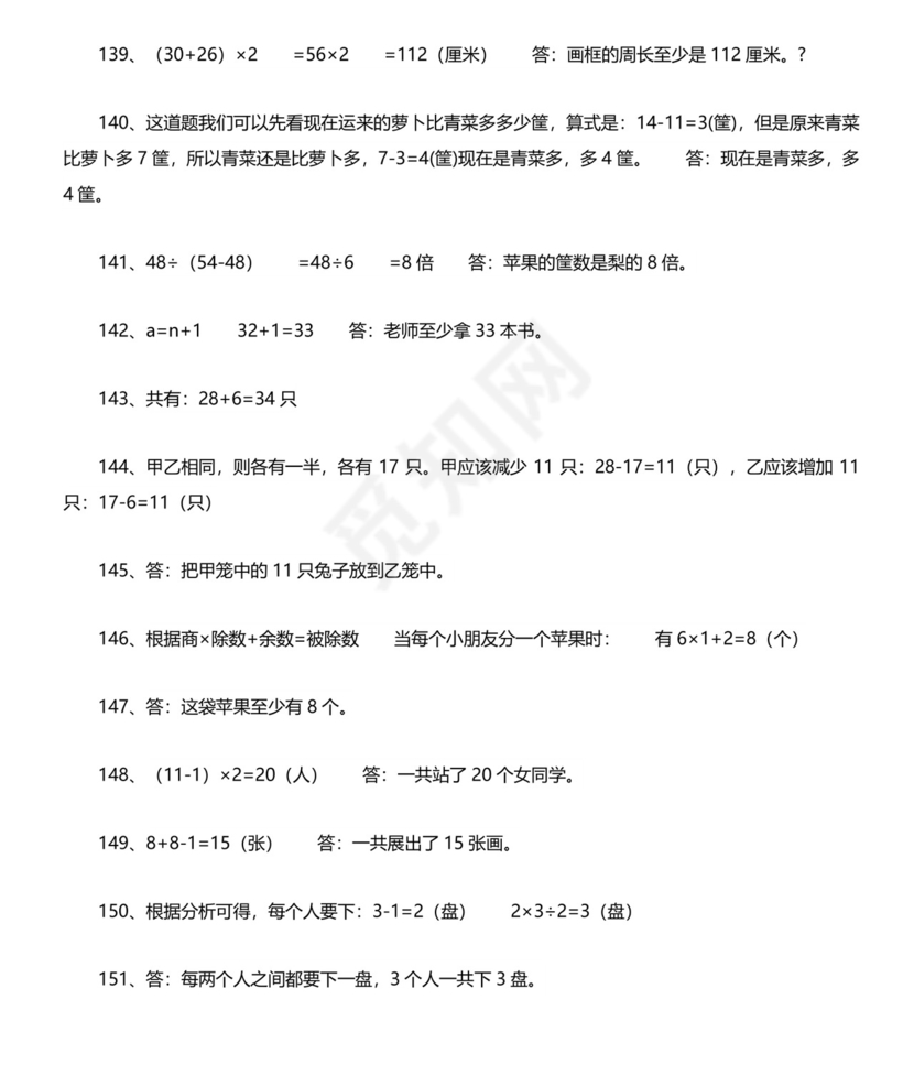 二年级数学思维训练题(含答案).docx