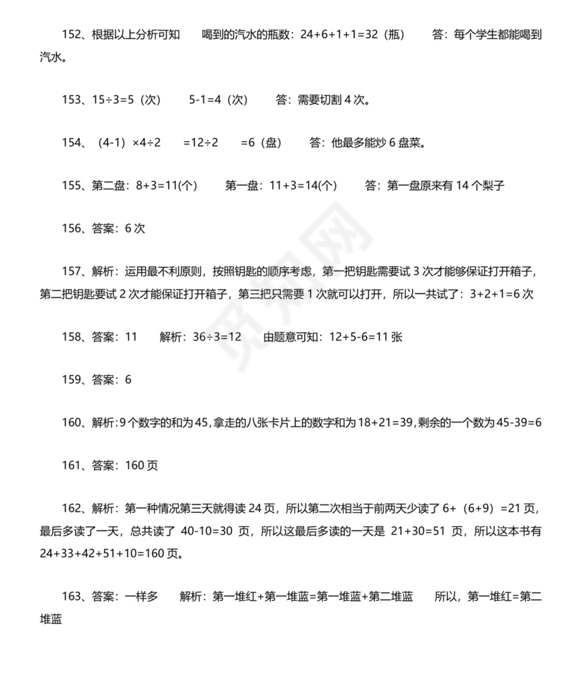 二年级数学思维训练题(含答案).docx