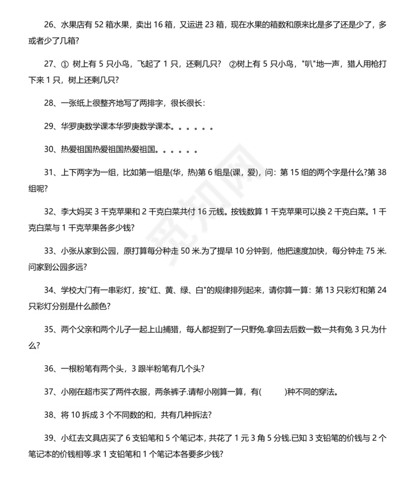 二年级数学思维训练题(含答案).docx