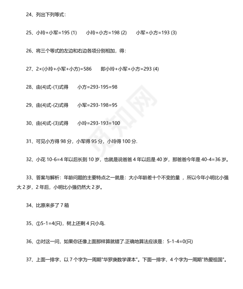 二年级数学思维训练题(含答案).docx