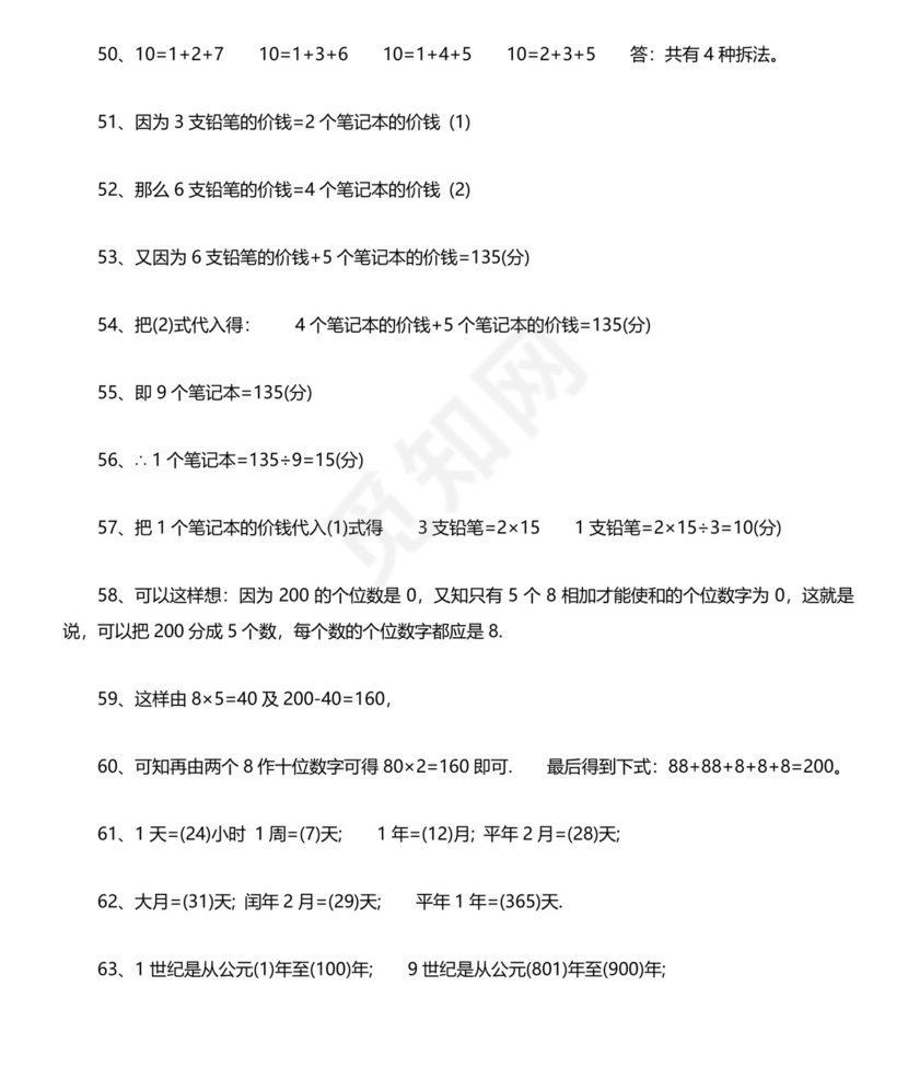 二年级数学思维训练题(含答案).docx