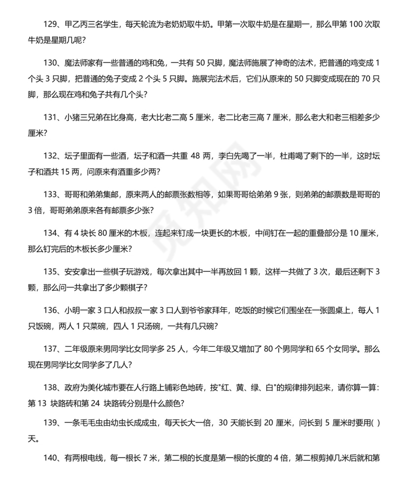 二年级数学思维训练题(含答案).docx