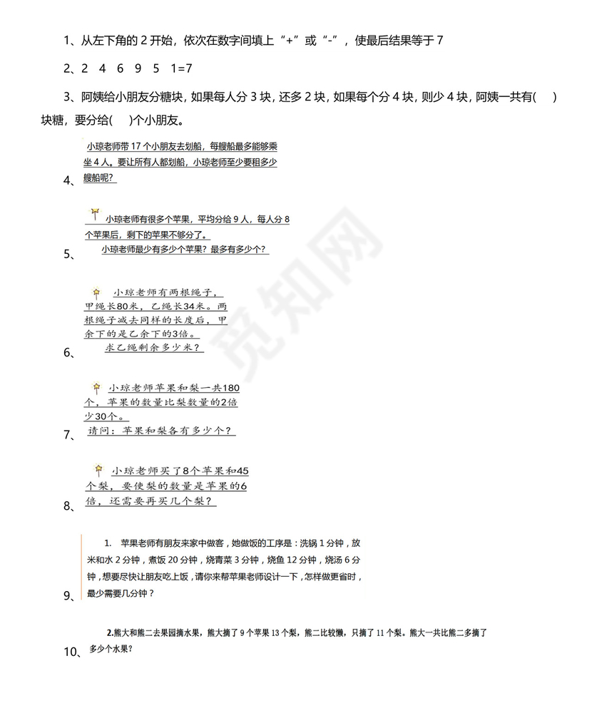 二年级数学思维训练题(含答案).docx