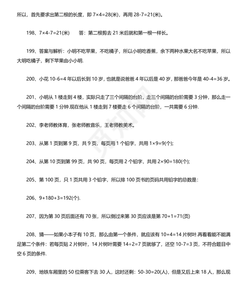 二年级数学思维训练题(含答案).docx