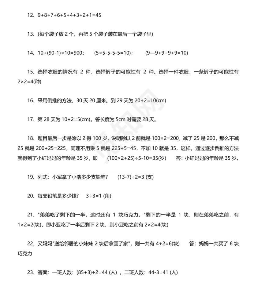 二年级数学思维训练题(含答案).docx
