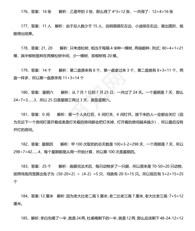 二年级数学思维训练题(含答案).docx