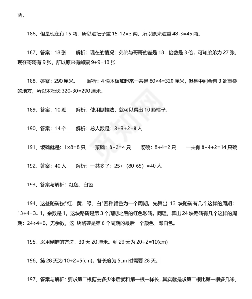 二年级数学思维训练题(含答案).docx