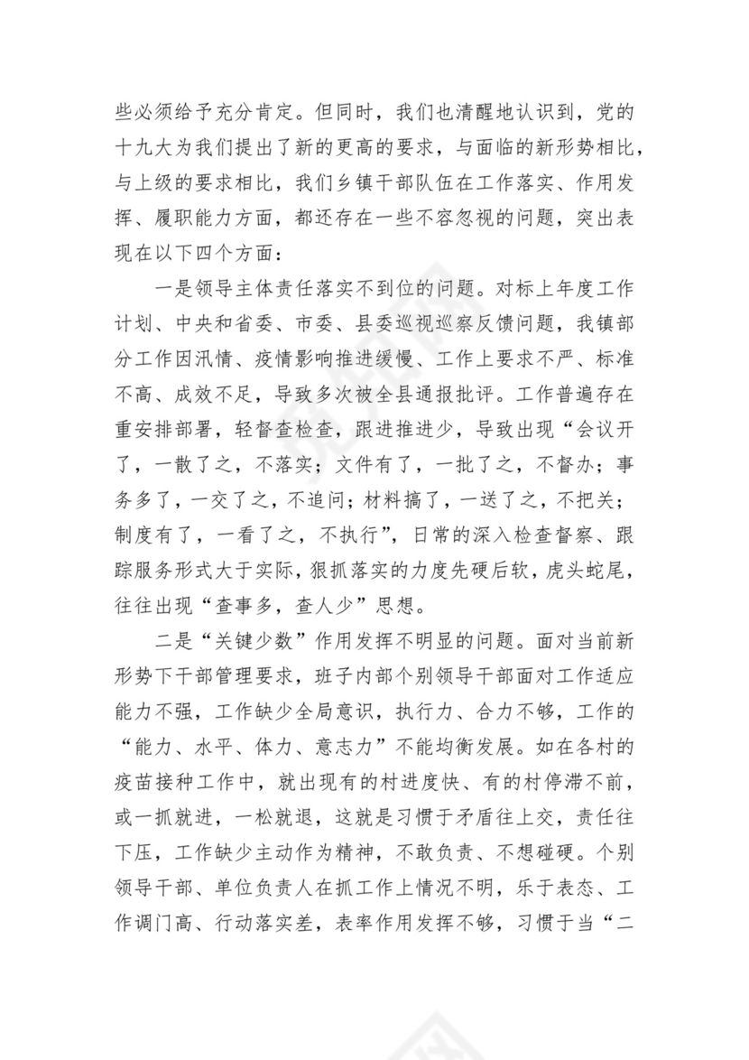 在2022年全镇干部纪律作风教育整顿动员会上的讲话.docx