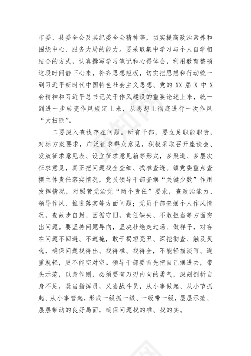 在2022年全镇干部纪律作风教育整顿动员会上的讲话.docx