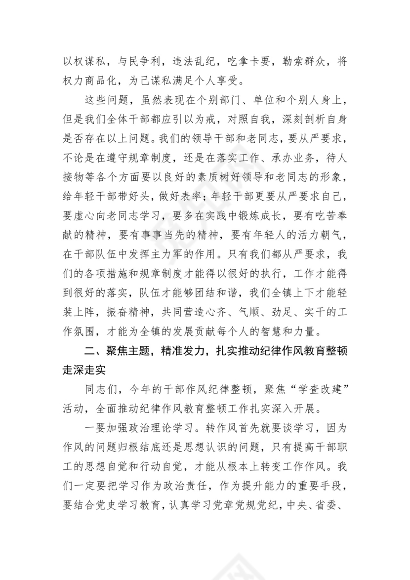在2022年全镇干部纪律作风教育整顿动员会上的讲话.docx