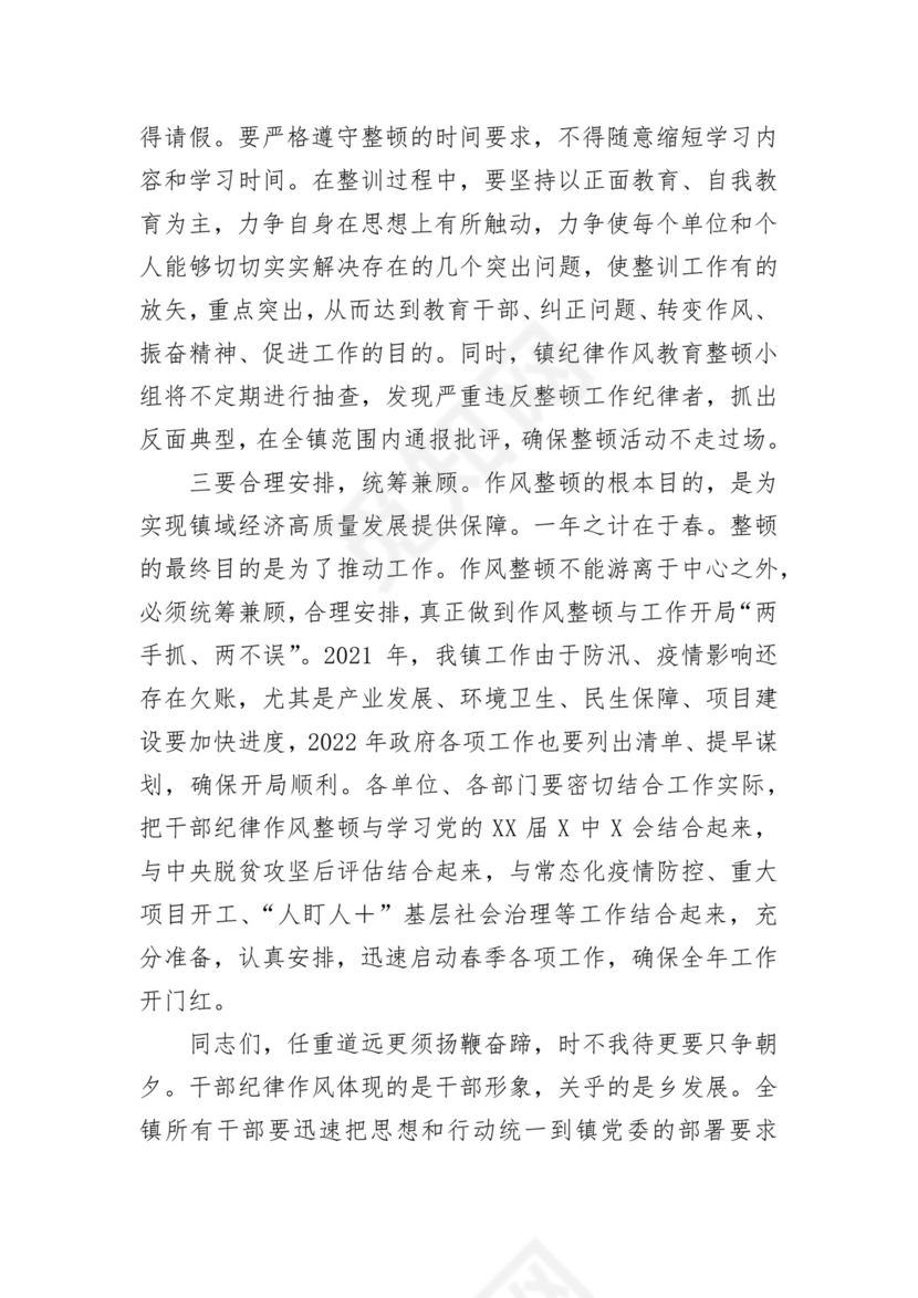 在2022年全镇干部纪律作风教育整顿动员会上的讲话.docx