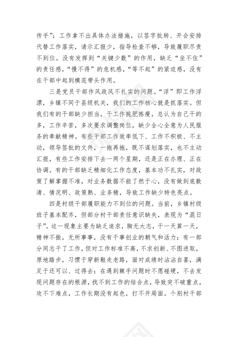 在2022年全镇干部纪律作风教育整顿动员会上的讲话.docx