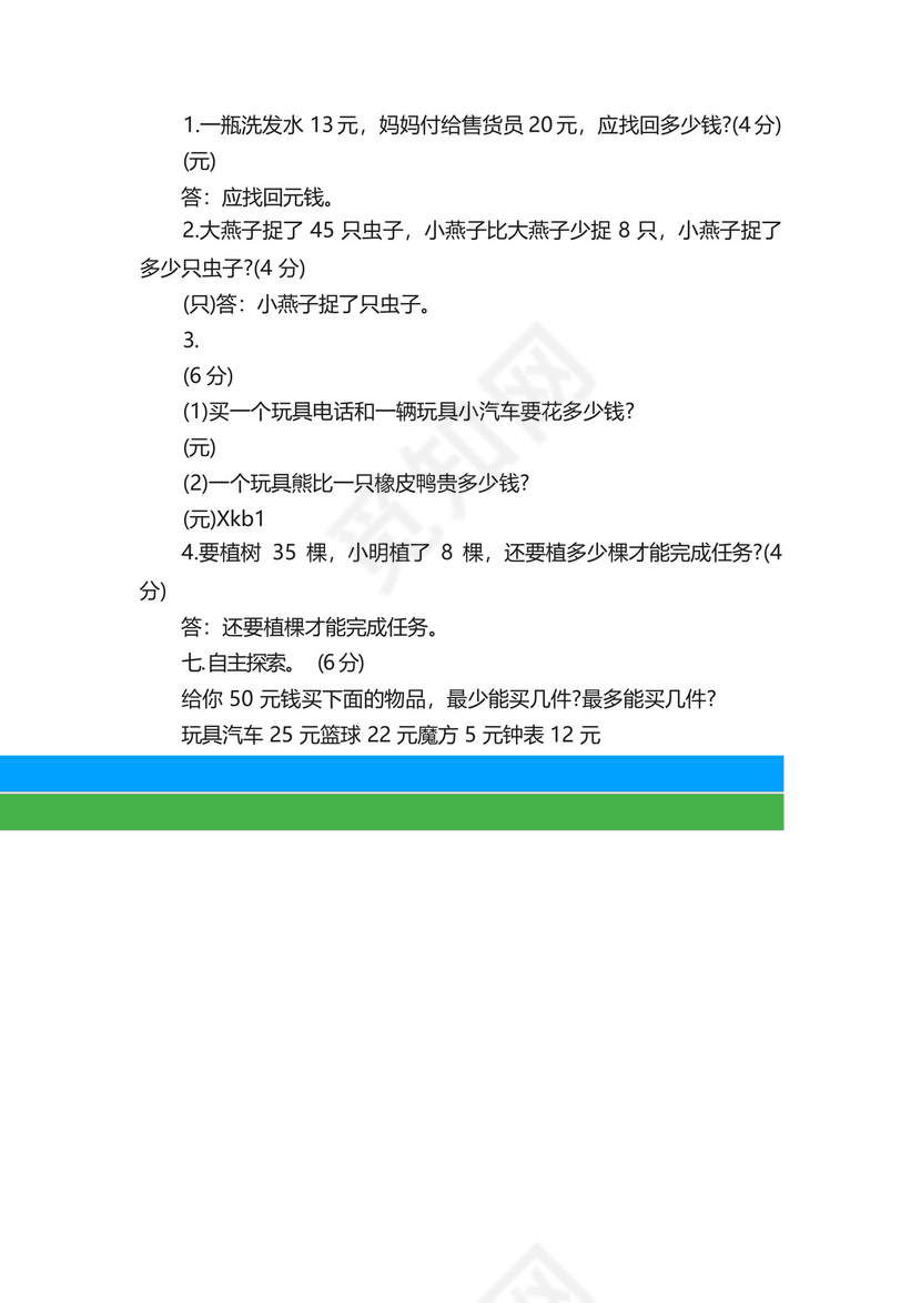 小学一年级下册数学期末试卷北师大版.docx